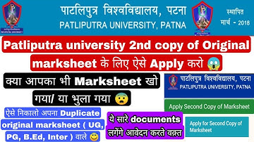 patliputra university second copy marksheet, patliputra university duplicate marksheet online apply