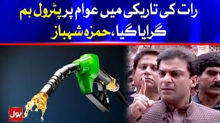 Hamza Shahbaz Statement on Petrol Price | BOL News