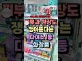 피부과 원장도 쟁인다는 다이소 화장품 주름, 잡티, 피부결까지 한번에 Mp3 Song