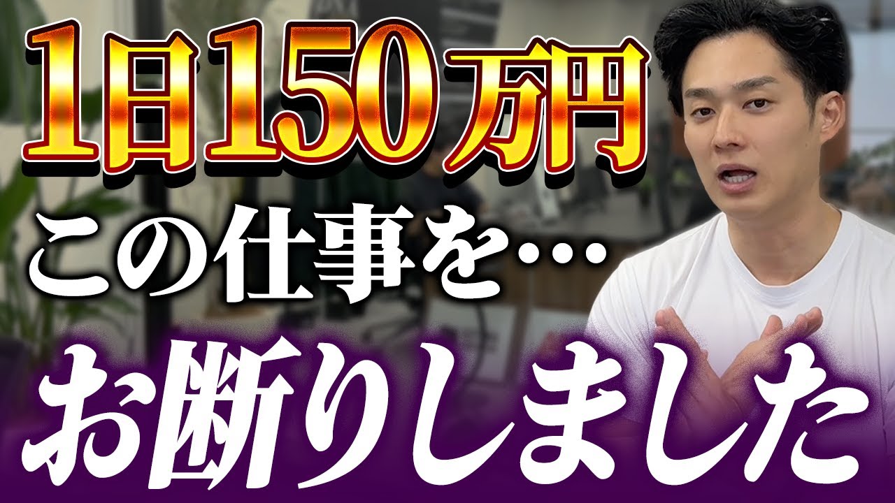 【士業必見】150万円の仕事を断った本当の理由をお話しします【公認会計士/小山あきひろ】