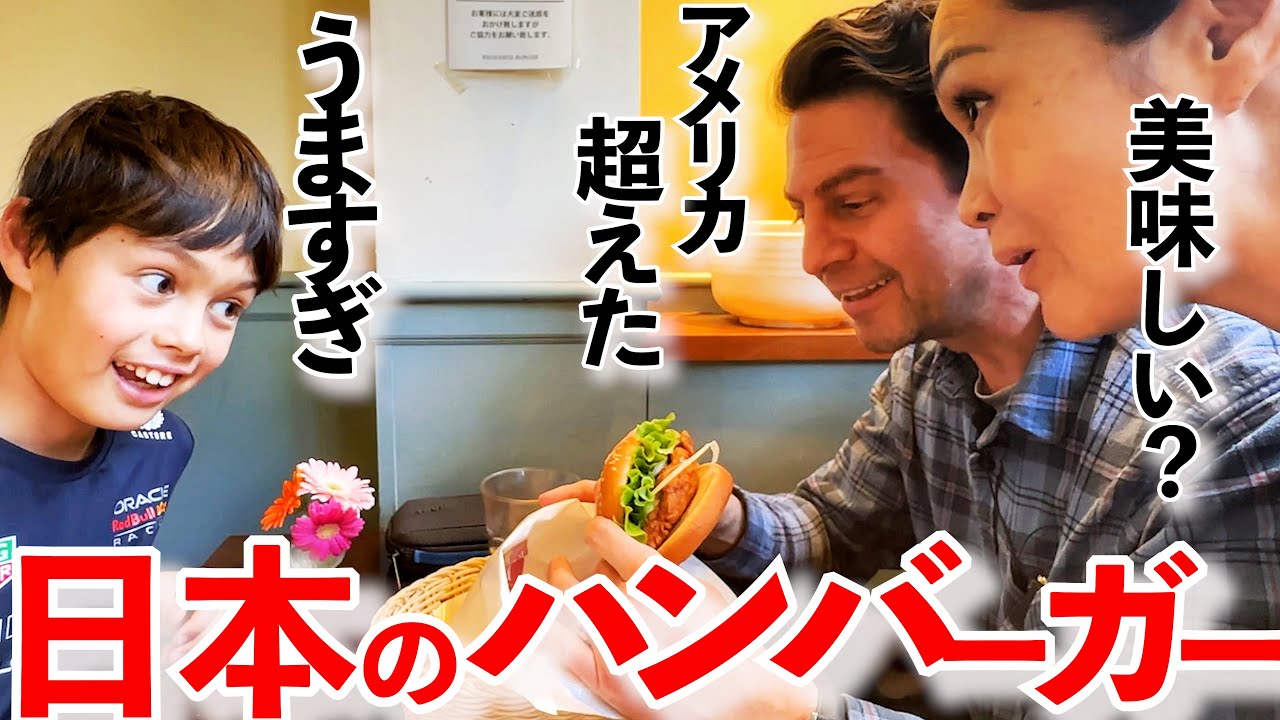 日本発のファーストフード４店のハンバーガーを食べたら？アメリカ人が唸ったハンバーガー店とは？