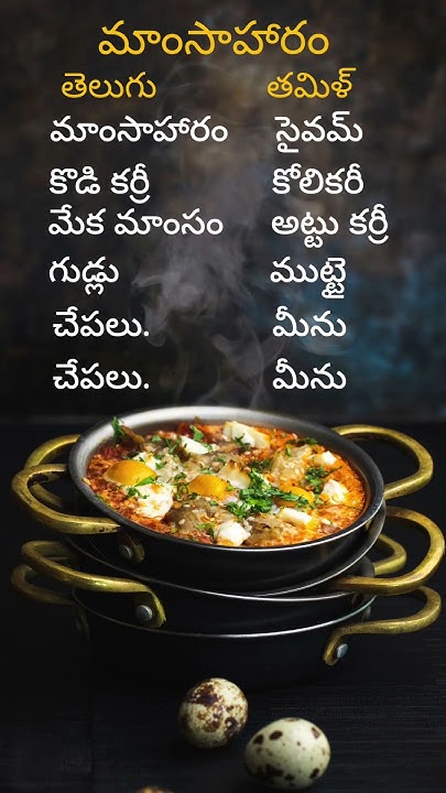 None Veg Names In Tamil YouTube none-veg-names-in-tamil-youtube