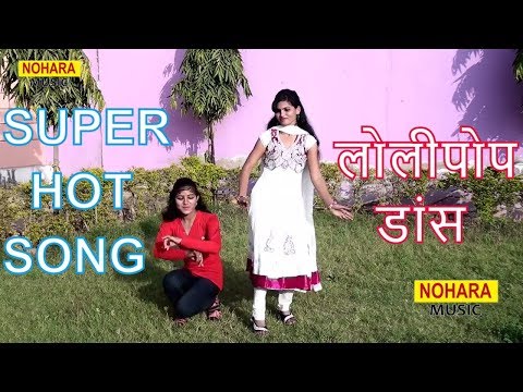 New Dance 2018 || लोलीपोप पे इन लडकियों ने गांववालों के सामने किया जमके डांस ||Latest Gurjar Rasiya