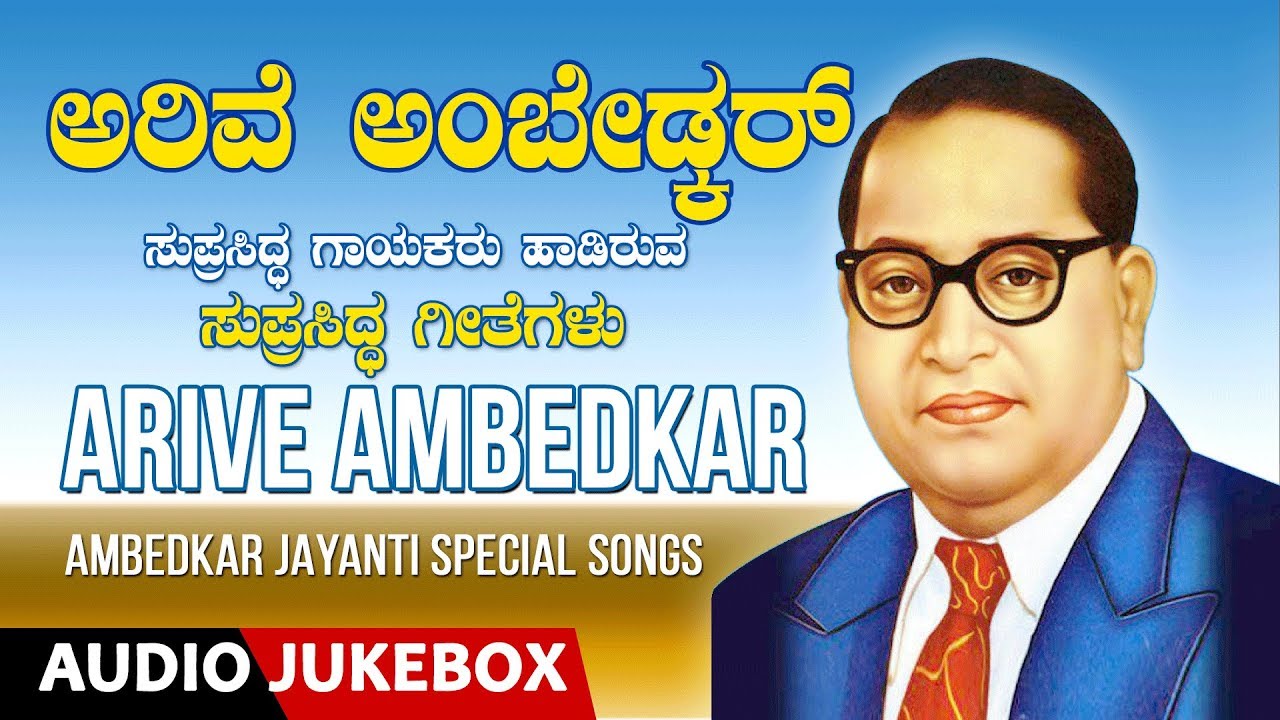 Arive Ambedkar   Ambedkar Jayanti  DrBRAmbedkarMukesh Janny Picchalli SrinivasChinthan Vikas