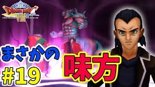 【ドラクエ８】#19 3DS版追加ボス 奈落の祭壇を攻略できるか！？【3DS】
