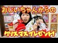 おじいちゃんからの【クリスマス プレゼント】を開封♪☆L.O.L☆きせかえ人形☆