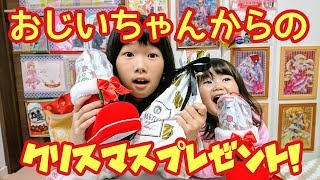 おじいちゃんからの【クリスマス プレゼント】を開封♪☆L.O.L☆きせかえ人形☆