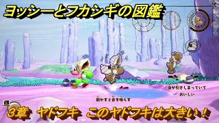 Yoshi and the Mysterious Encyclopedia Chapter 3: Spinach - This