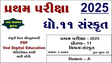 Std 11 sanskrit first exam paper solution 2025, std 11 sanskrit pratham pariksha paper solution 2025