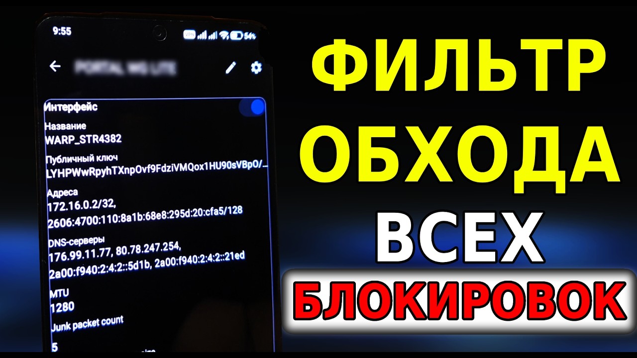 ОБНОВЛЕНИЕ👉 НОВЫЙ ФИЛЬТР Как обойти ВСЕ блокировки на Андроид! Как восстановить Воцап, Ютуб, Телега