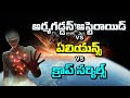 Aramagaddon Asteroid Mystery in Telugu | Cropcircles Mystery in Telugu | Unexplained Mysteries