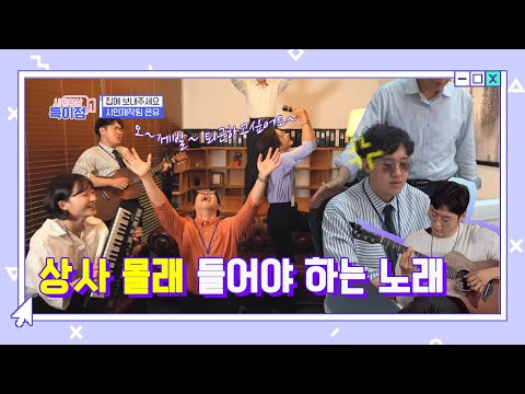 상사 몰래 들어야 하는 노래 ep.30 &amp;quot;쇼는 계속된다&amp;quot; [<strong>시민영상</strong> 특이점]