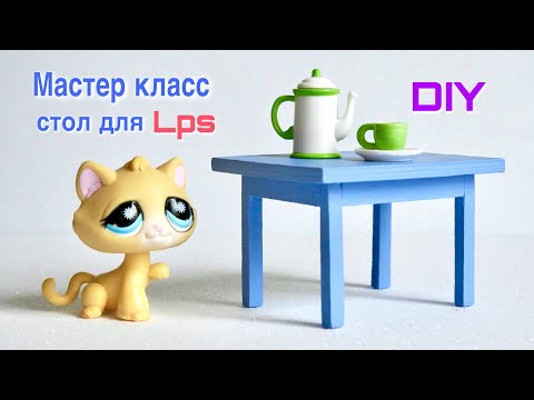 LPS мастер класс: СТОЛ ДЛЯ LPS из картона / LPS DIY