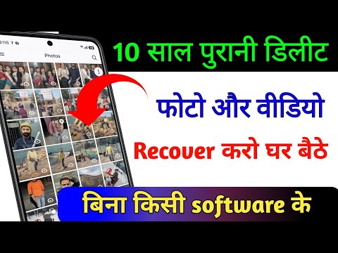 How to recover deleted photos and video from Android phone |delete photo wapas Kaise laye gallery me
