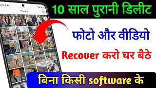 How to Recover Deleted Photos and Videos from Android | How to Restore Deleted Photos to Gallery screenshot 1