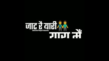 Jaat whatsapp 😎 status with new jaat song ¦¦ jaat attitude || jaat sarkar ¦¦ jaat status video 30sec