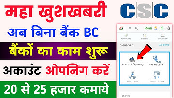 CSC महा खुशखबरी 🥳 | बिना बैंक BC अकाउंट ओपनिंग शुरू | CSC se account opening kaise kare | csc