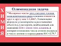 Олимпиадная задача на гомологический ряд: Н/С=2,75 и М1/М2=1/1,467