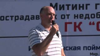 Обманутые дольщики "СУ-155" вышли на митинг в Москве Обманутые дольщики "СУ-155" вышли на митинг в Москве