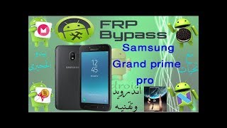 تخطى حماية جوجل اكونت frp فى سامسونج جلاكسى جراند برايم برو  Samsung Galaxy Grand Prime Pro