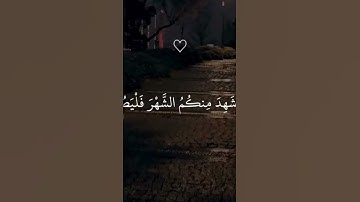 #تلاوة_خاشعة #القرآن_الكريم #سورة_البقرة #شهر_رمضان
