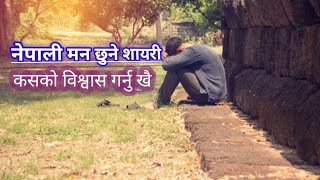 Sad Status || Man ko Kura Haru || Nepali Status || SHAYRI_Lover463 || 2023 || 2080 ||