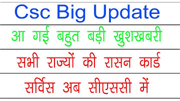 CSC Ration Card Service Launch 2021 | Ration Card Service in CSC | CSC Ration Card|All States|
