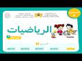 الرياضيات المستوى الرابع الحصة 1 الأسبوع 3 المرحلة 4 الأعداد العشرية 4 ص 86 87