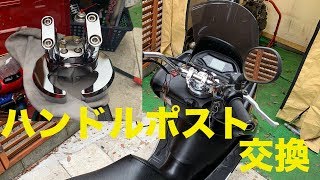 ヤマハマジェスティー１２５FI ハンドル交換