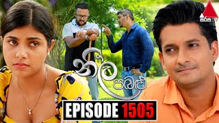 Neela Pabalu (නීල පබළු) | Episode 1505 | 12th April 2024 | Sirasa TV