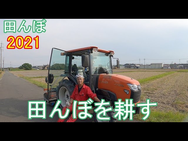 Plowing the rice field after wheat cultivation ・ 3 Rice field