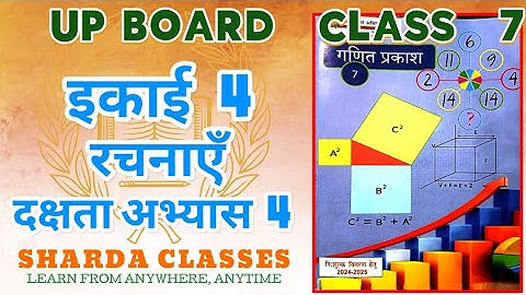 class 7 math chapter 4 dakshta abhyas up board //class 7 maths dakshata abhyas 4 #class7