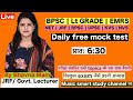 class 19 || BPSC || EMRS || LT GRADE || RPSC | TEACHER  मिश्रित प्रश्नों का अभ्यास By Bhavna mam
