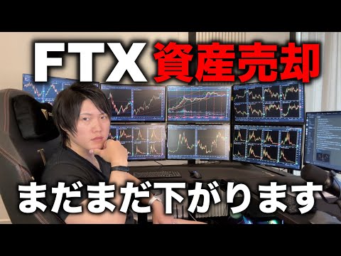 破綻したFTXの約5,000億円相当の仮想通貨が売却か？仮想通貨市場はさらに下落する可能性