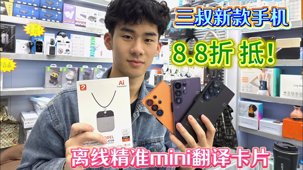 聖誕節折扣熱賣中/新款mini全球旅遊必備翻譯卡片項鍊/三叔牌手機送開心App，華強北賽格工業大廈1樓199B