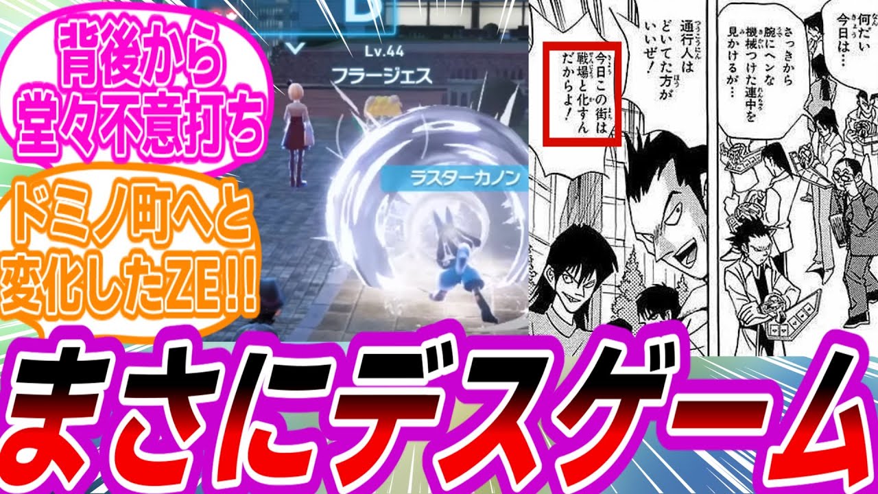 Pokemon ZA, Battle City Arc has begun Trainers' reactions