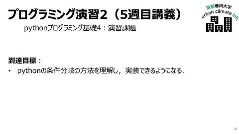 pythonプログラミング〜if文＆forループの応用1　演習課題〜