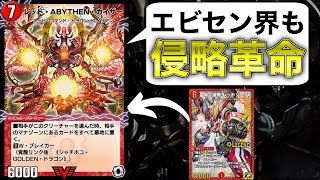 Ebisu-sen's Intimidation Beatdown Deck, which has finally acquired