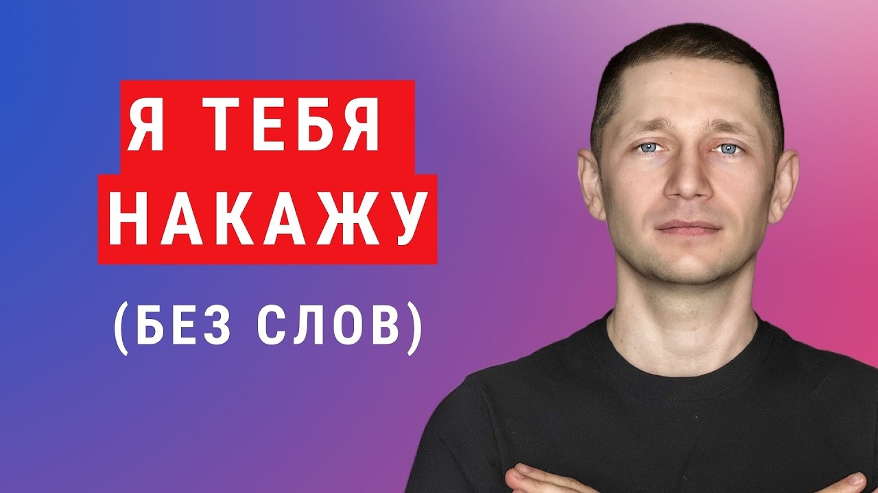 Что скрывает молчание нарцисса. Как нарциссы используют тишину для контроля