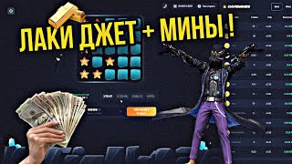 Lucky Jet, Мины, игры 1win | лаки джет | 1xbet | заносы | №16 МЕГА РАСКАЧКА