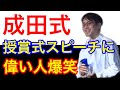 成田悠輔のユーモアは世代を問わない