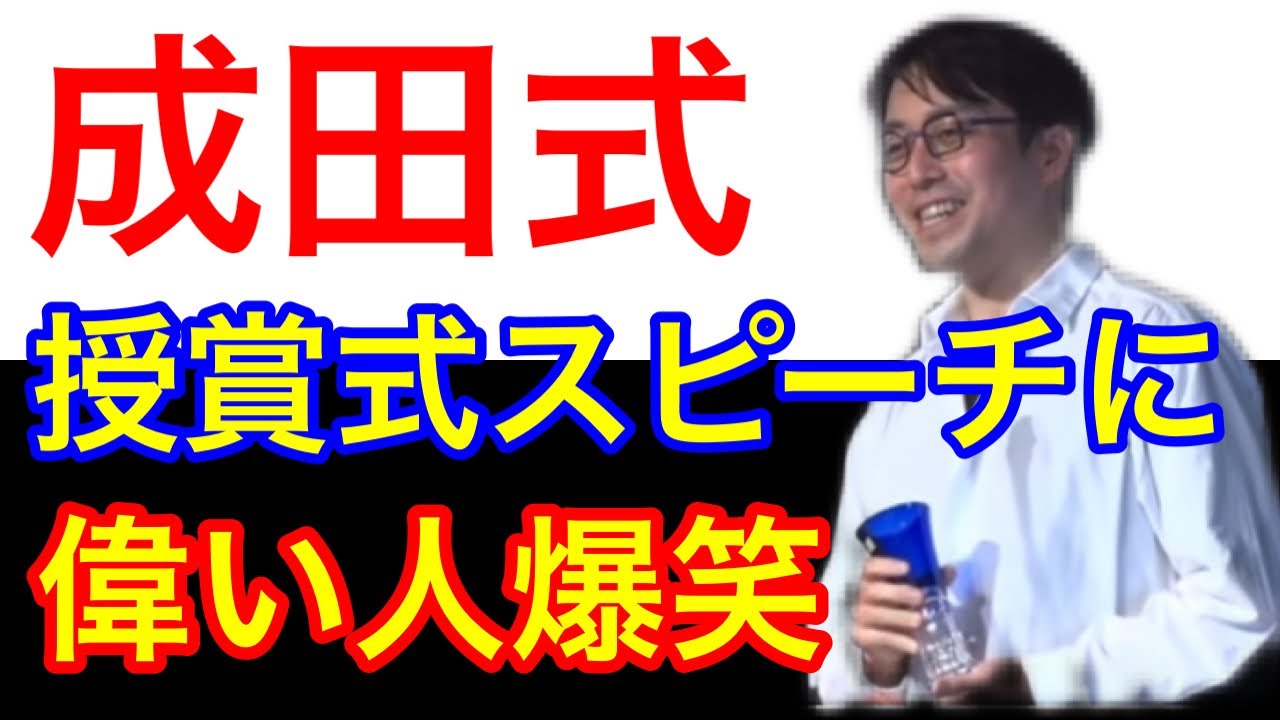 成田悠輔のユーモアは世代を問わない
