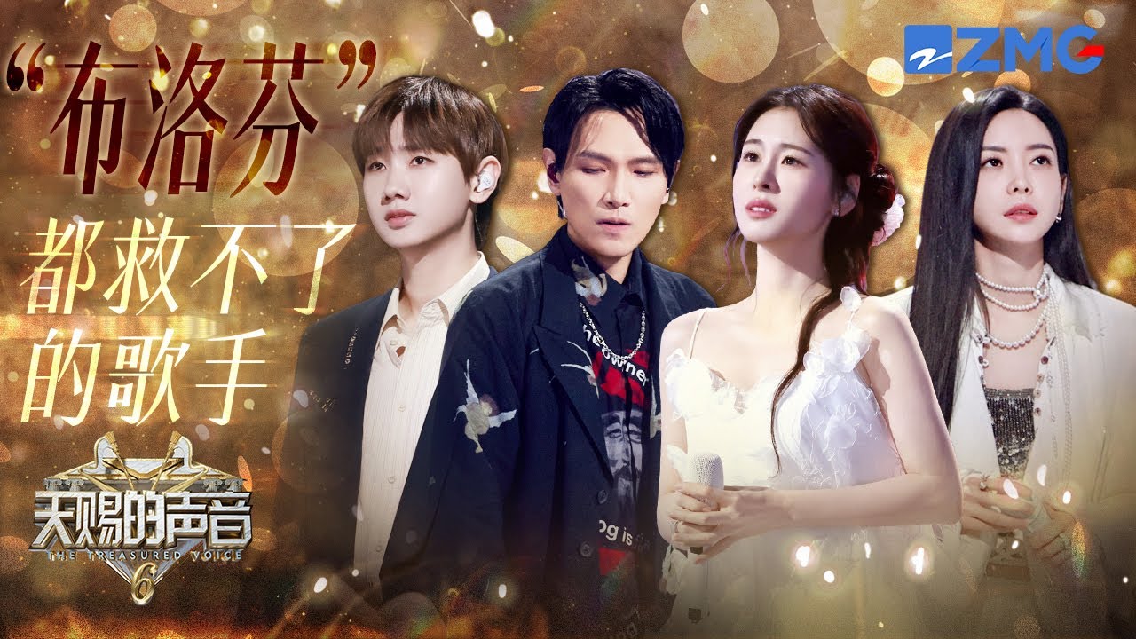 这四位歌手一开口 “布洛芬”来了都不知道哪里痛 汪苏泷/于文文/杨宗纬/张碧晨｜天赐的声音 主题特辑 20250727