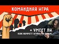 УМЕЕТ ЛИ Kirk Hammett играть на гитаре // КОМАНДНАЯ ИГРА: проверка заданий