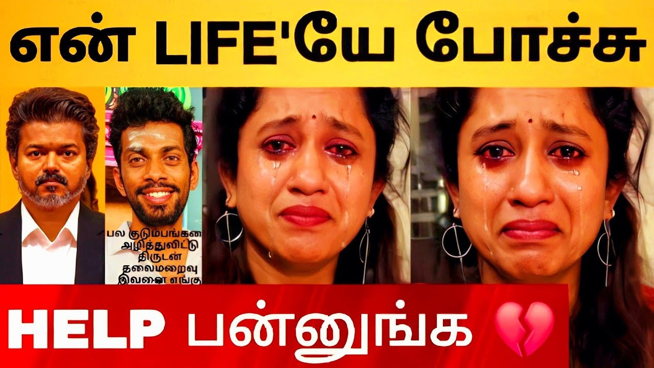 Thamarai வெளியிட்ட அதிர்ச்சி Video ???? நடு தெருவுக்கு வட்டேன் ???? Help பண்ணுங்க Pls