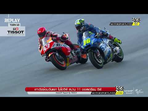 [MotoGP Austria] สรุปผลซ้อมวันแรก โมโตจีพี สนาม 11 ออสเตรียน จีพี  "ซาร์โก" เร็วสุดทุบสถิติเดิม