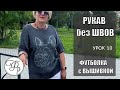 Рукав- бесшовное соединение. Как красиво набрать петли для рукава