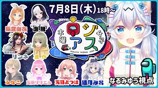 【#木曜ロジアス女子】ベント掃除でインポスターを引きずり出したい！！！7/1なるみゆう視点【AmongUs】