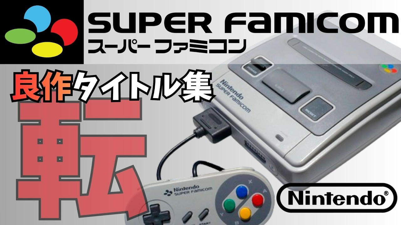 ⑬⭐️スーパーファミコンソフト⭐️ SFC Chronicles] 1994: The Pinnacle of 16-bit. A Year of