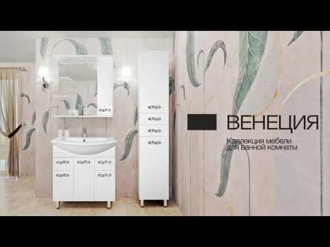 Мебель для ванной Style Line Венеция 75, цвет белый